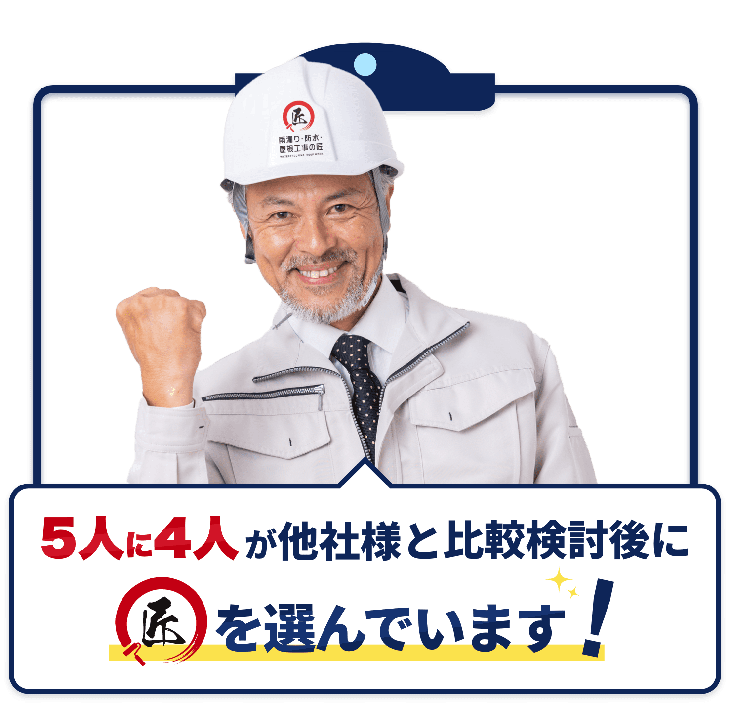 ホームドクター119番