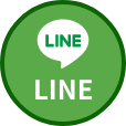 LINEでお問い合わせ